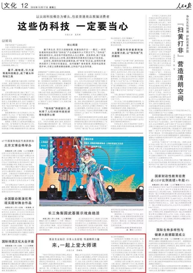 我的课被人民日报点赞了