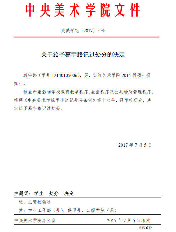 中央美术学院两名干部被查事件深度解析