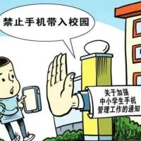 多地出台中小学手机禁令——关于学生健康与教育的深度思考