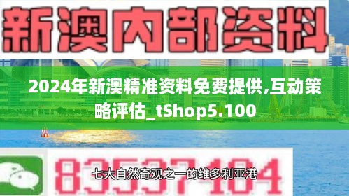 新澳2024年免资料费,提升绩效的有效方法——{关键词3}