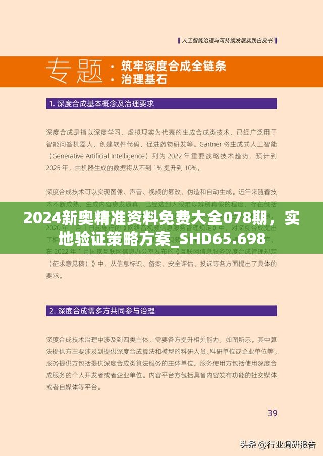 2024新奥资料免费精准资料,掌握数据背后的故事——{关键词3}