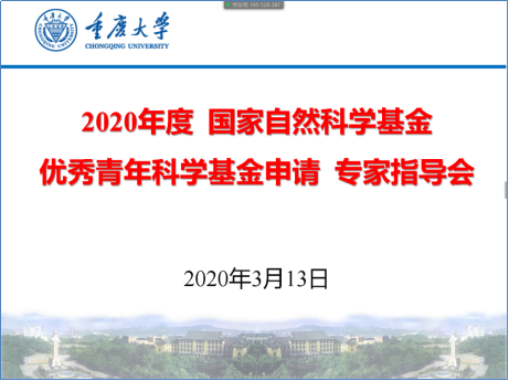 杰青、优青年与新的青年科学基金项目——一种历史变迁的视角