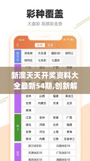 2024港澳彩精准内部码料助你轻松选择幸运数字,2024港澳彩精准内部码料_{关键词3}