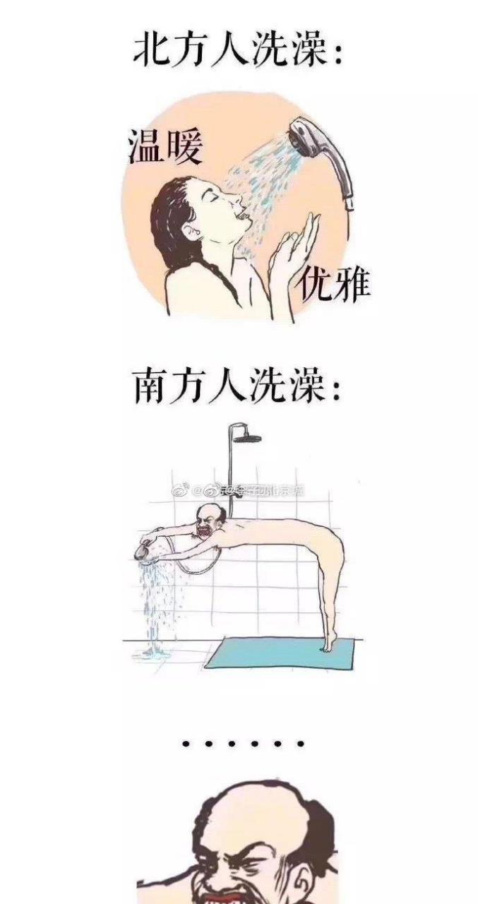 北方人冬天洗澡VS南方人冬天的洗浴文化