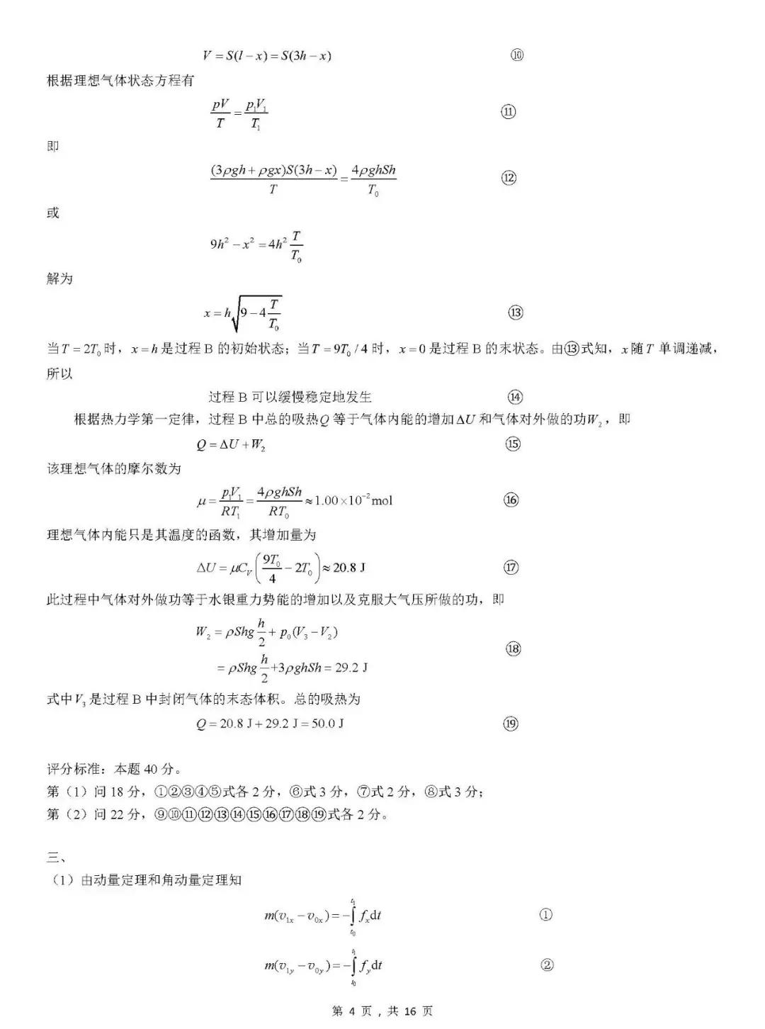 如何评价中科院举办的理论物理知识大赛试题？