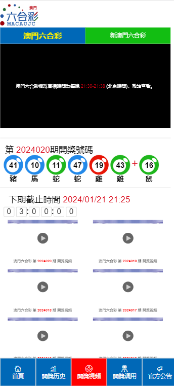 新澳门六开奖结果2024开奖记录查询网站助你实现战略目标,新澳门六开奖结果2024开奖记录查询网站_{关键词3}