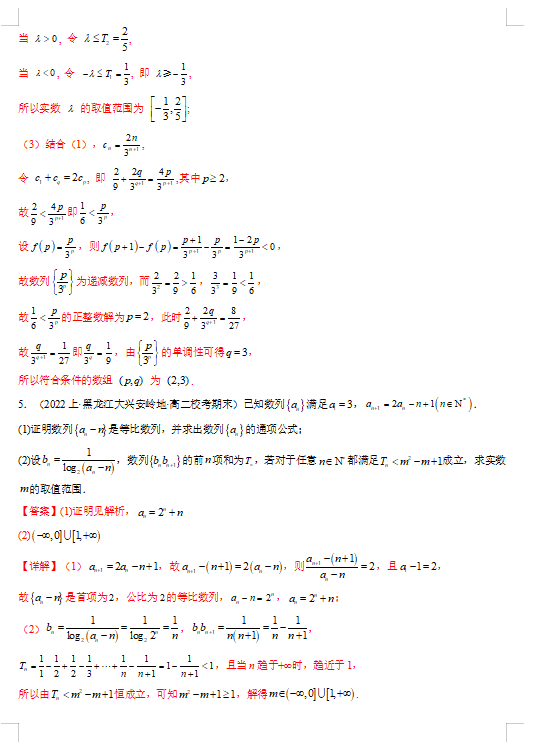 数列必做十题终极挑战，解锁高分秘诀，决战数学巅峰！——学校资源独家深度解析系列文章之一。