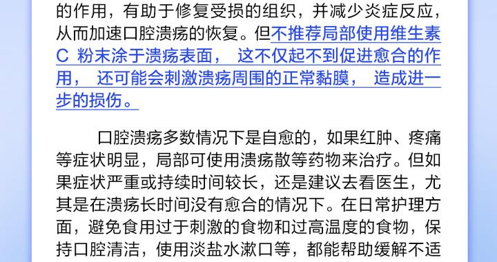 口腔溃疡敷维生素C能否神奇治愈？揭秘真相！