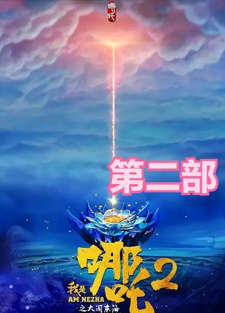 哪吒2海外上映引热议，购票观众热情高涨发声！你的期待与攻略都在这里