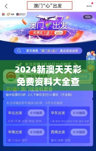 2024新澳天天资料免费大全49图探索那些被遗忘的美丽角落,2024新澳天天资料免费大全49图_NE版43.665