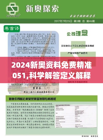 2024新奥精选免费资料揭秘最新商业智慧,2024新奥精选免费资料_Galaxy67.636