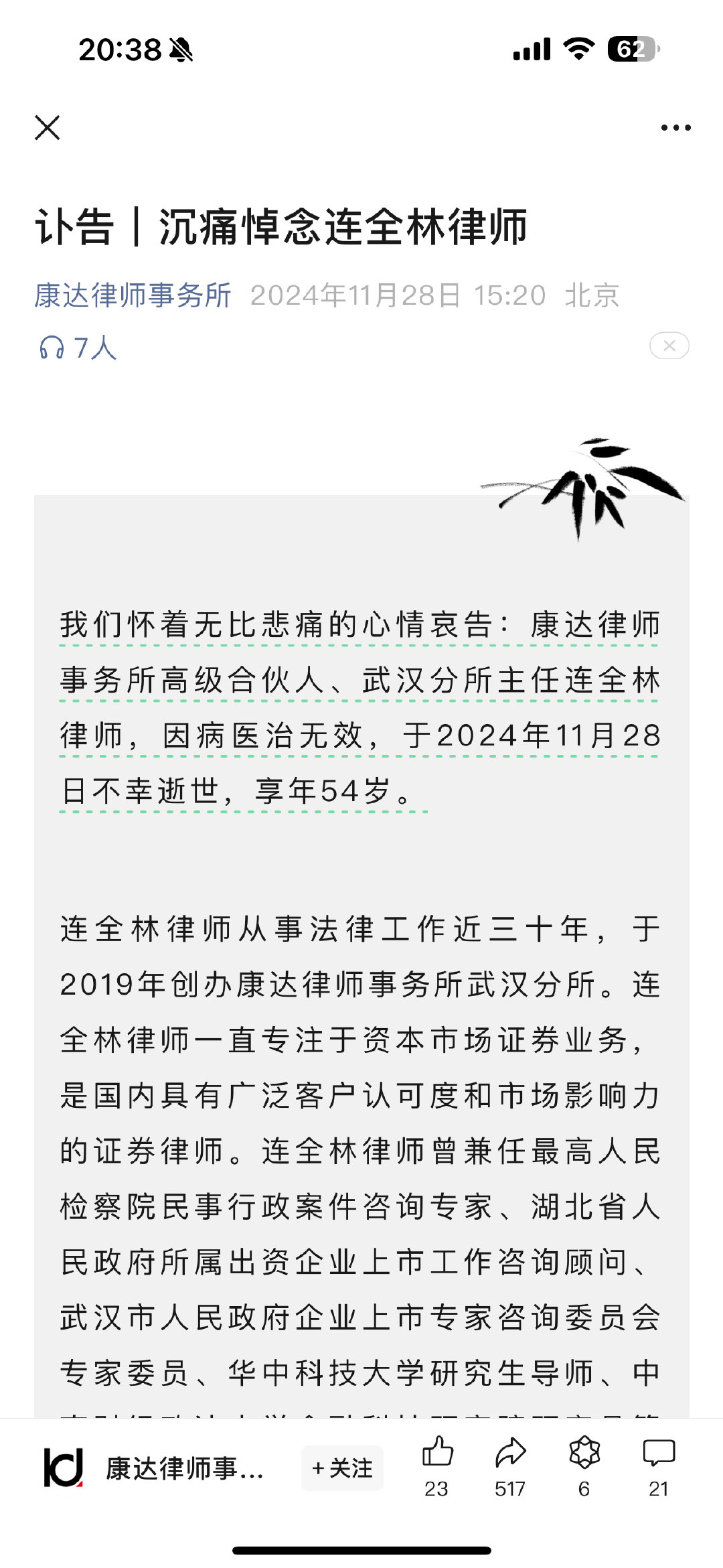 香港独家深度报道，46岁律师心梗离世背后的故事与启示