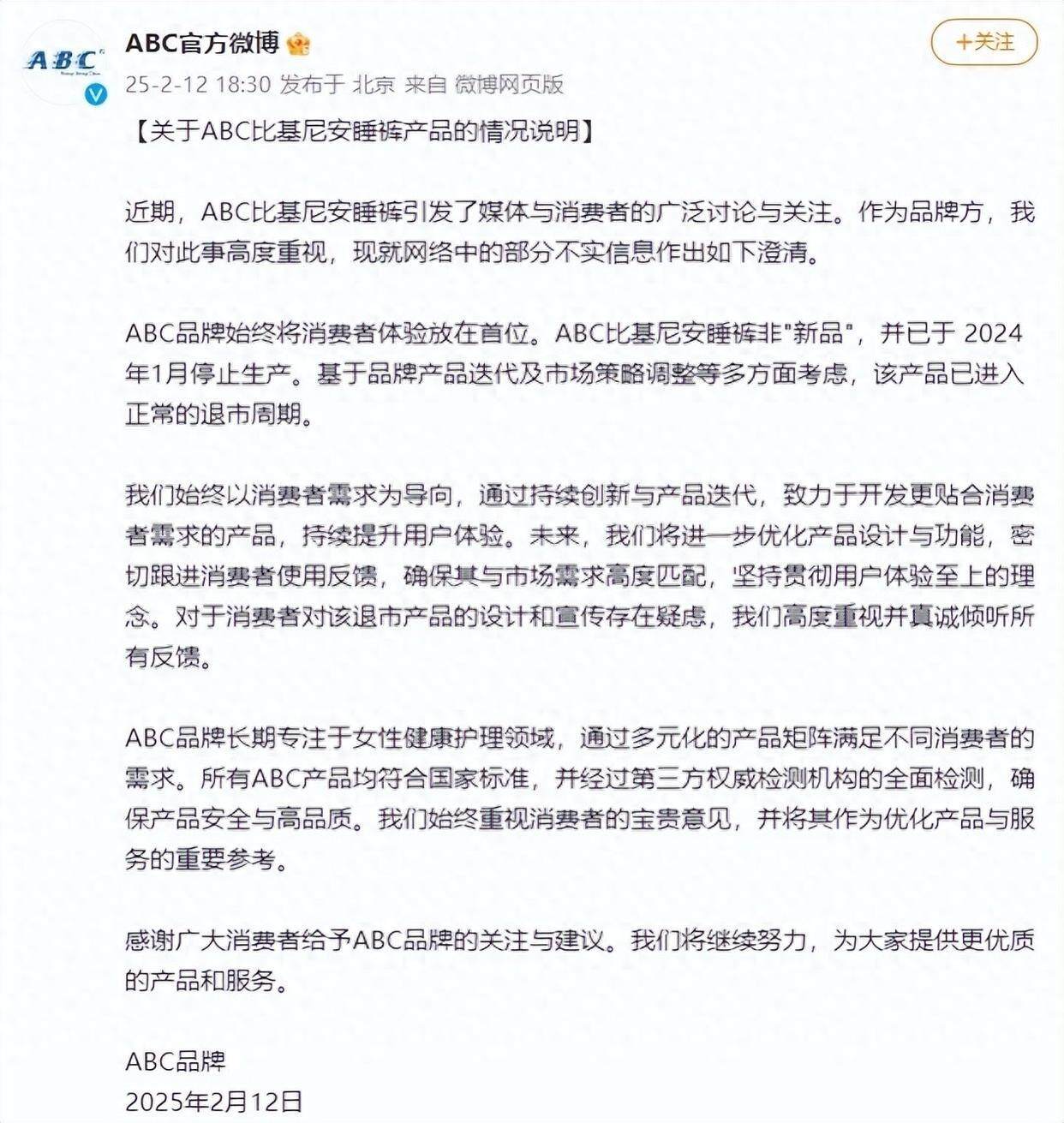 澳门热议，ABC比基尼安睡裤卫生巾遭遇抵制风波