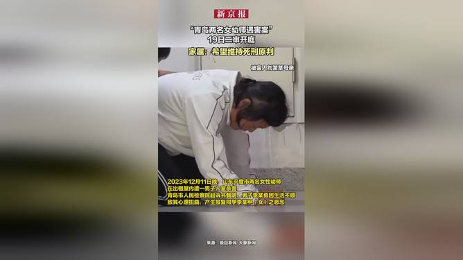 青岛两名女幼师遇害案庭审再度开庭，背后真相令人震惊！