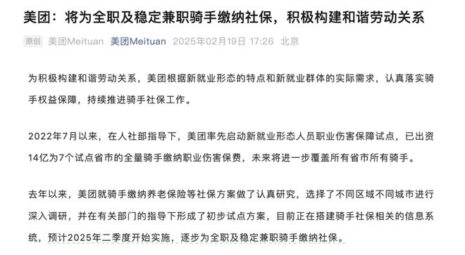 美团全职与稳定兼职骑手获社保福利，新时代就业保障新篇章揭晓！深度解读其背后意义及影响。