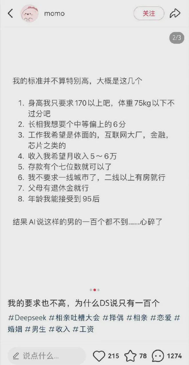 女子择偶标准DeepSeek结论引发全网热议，深度解读背后的真相！震惊无数人的观点大揭秘。