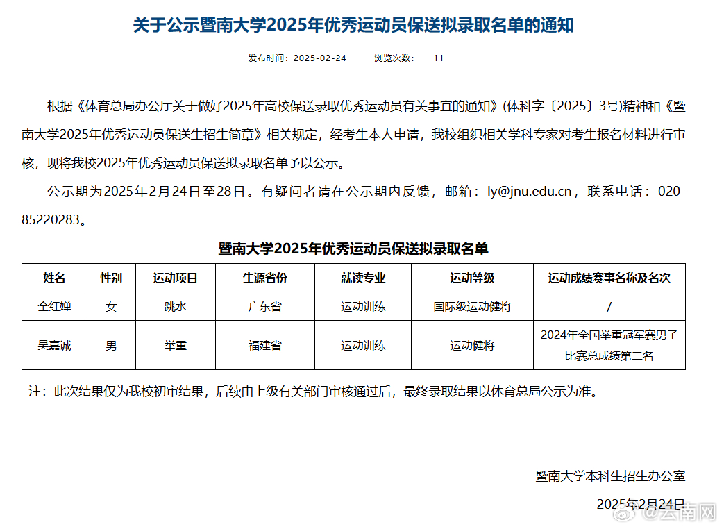 全红婵保送暨大？！‘跳水天才’的下一站引爆全网热议！