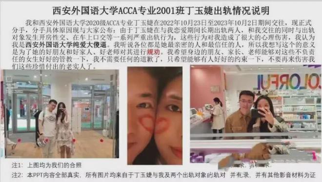 男子曝博士女友出轨导师 校方通报