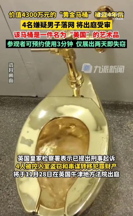 惊呆！盗贼竟偷走4397万金马桶，背后真相令人瞠目结舌！