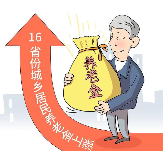 惊喜来袭！基础养老金月最低标准竟上调20元，你的养老生活或将迎来大变革！