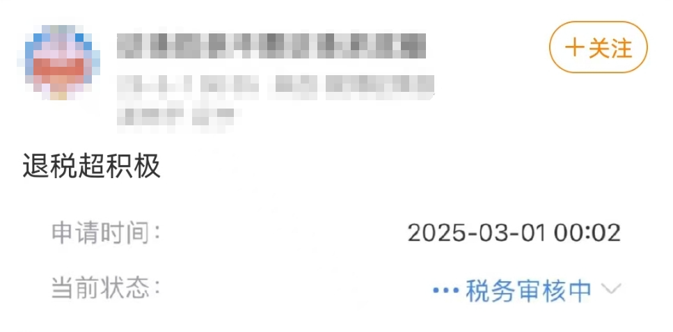 凌晨退税5万多？惊呆！他到底做了什么让税务局主动送钱？