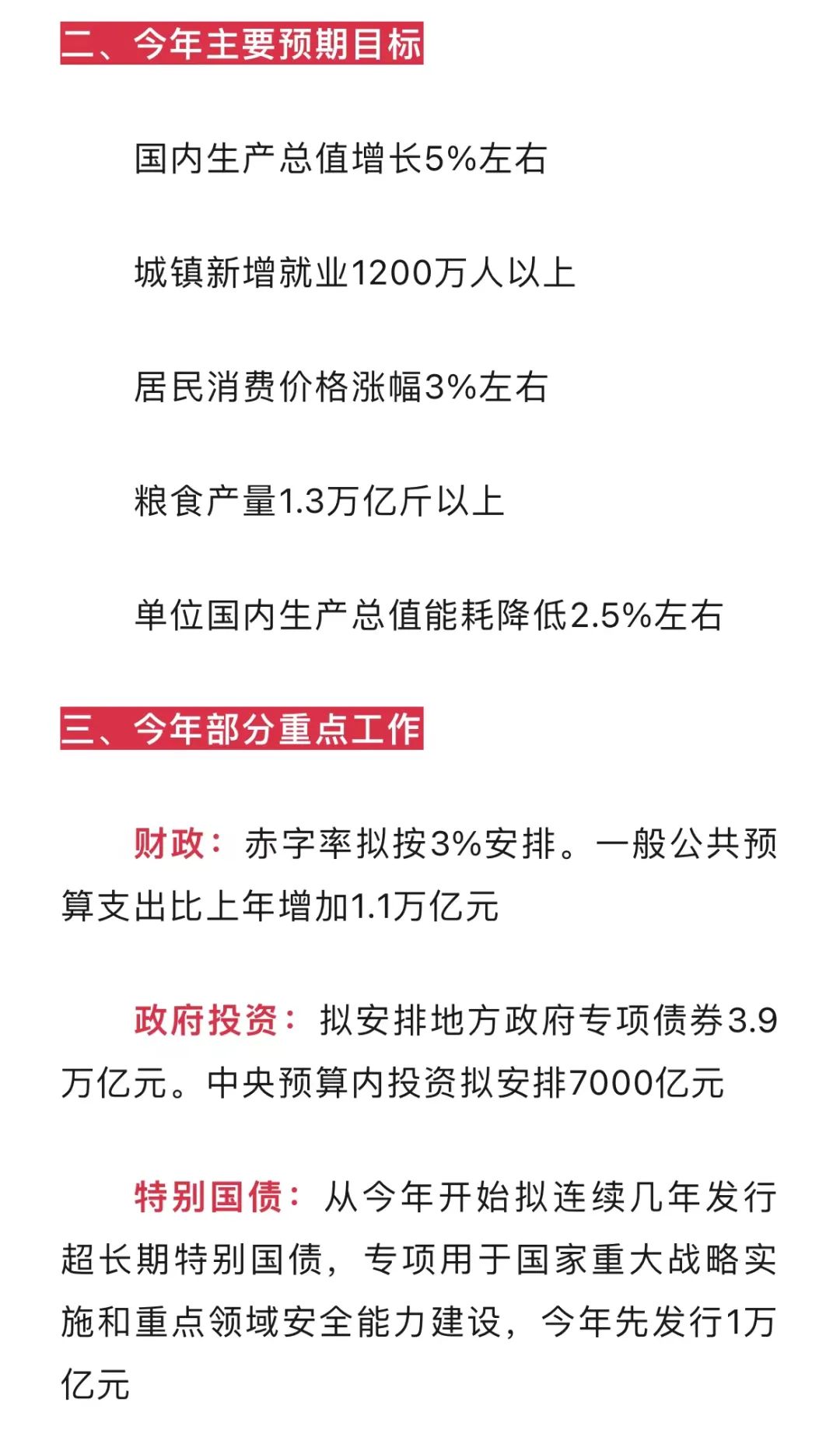 惊！政府工作报告极简版竟藏这些猛料，看完我坐不住了！