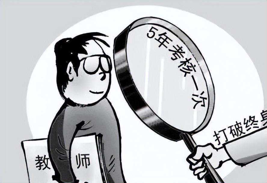 中小学教师退出机制