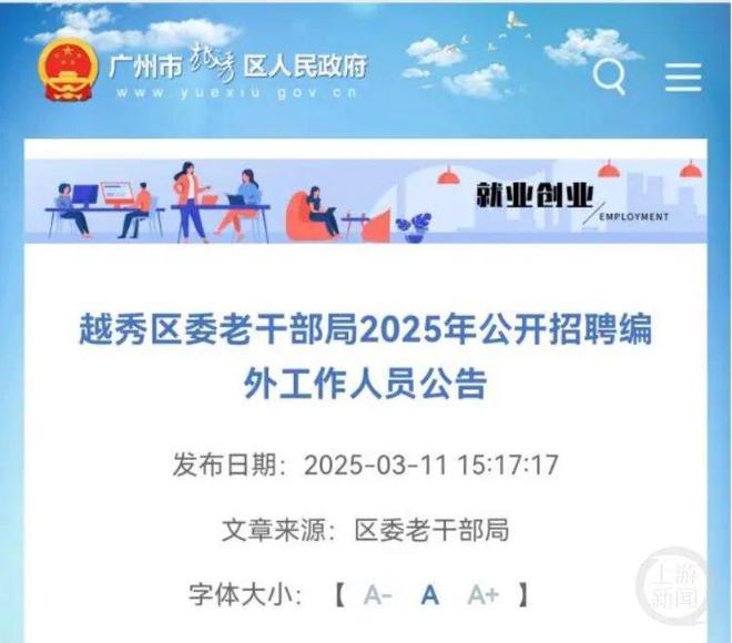 震惊！广州某单位竟专招50岁以上编外人员，背后真相令人深思！