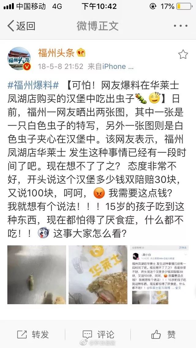 华莱士蟑螂乱爬 店长:业绩更重要